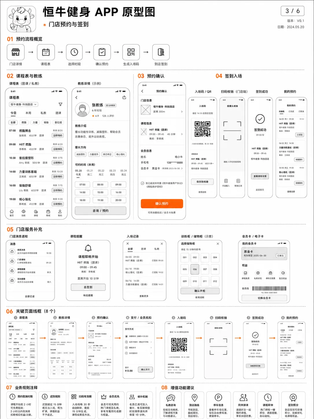 恒牛健身 APP 原型图 2