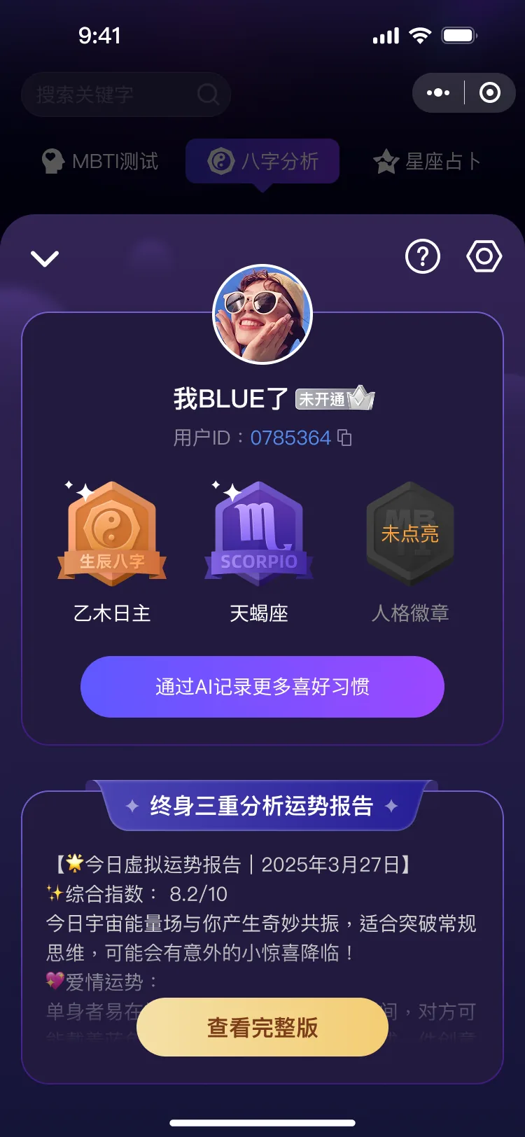 摘星个人页