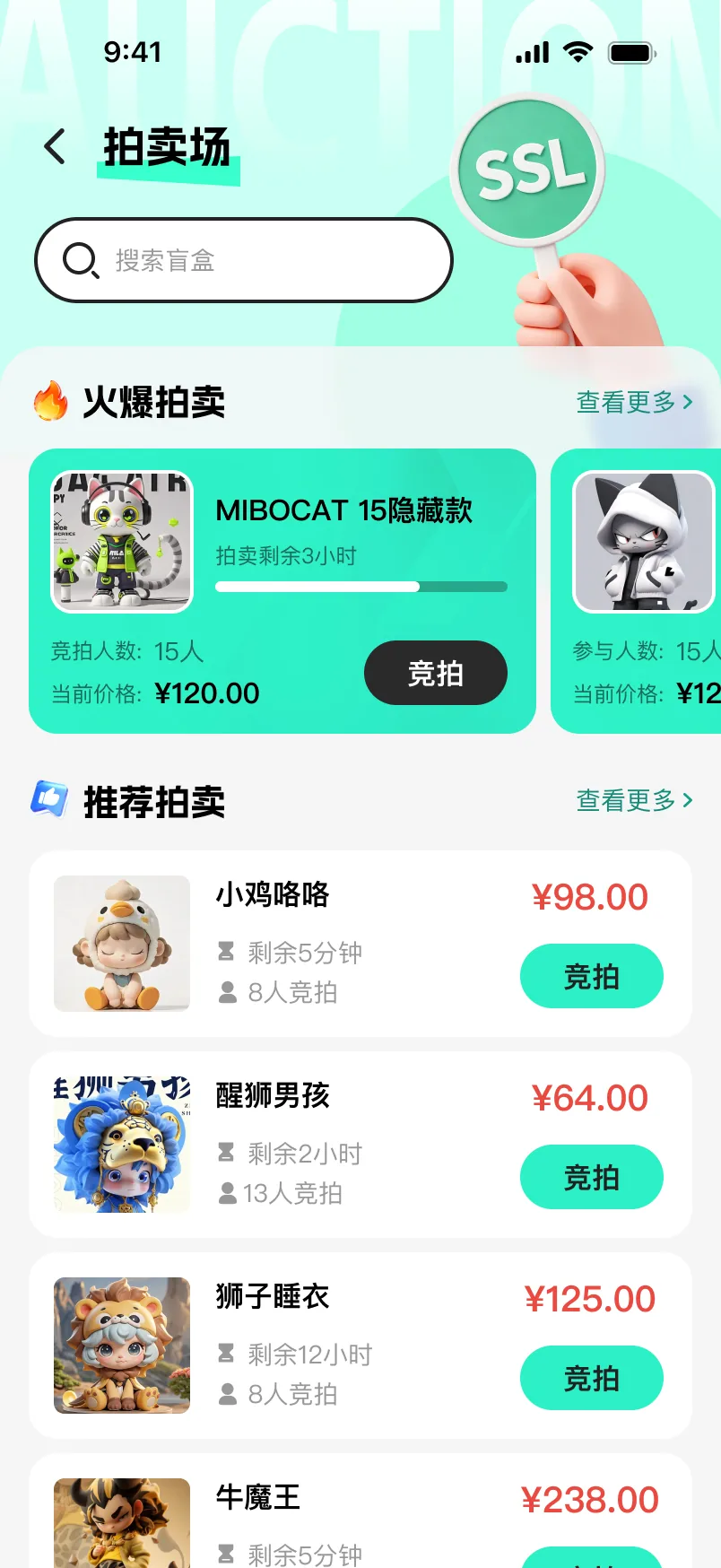 盲盒拍卖场页