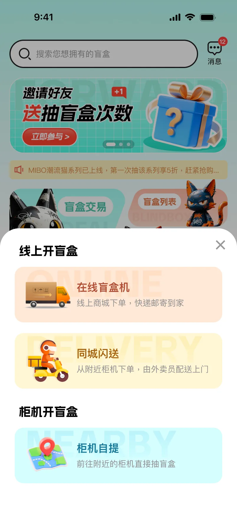 抽盲盒选项页