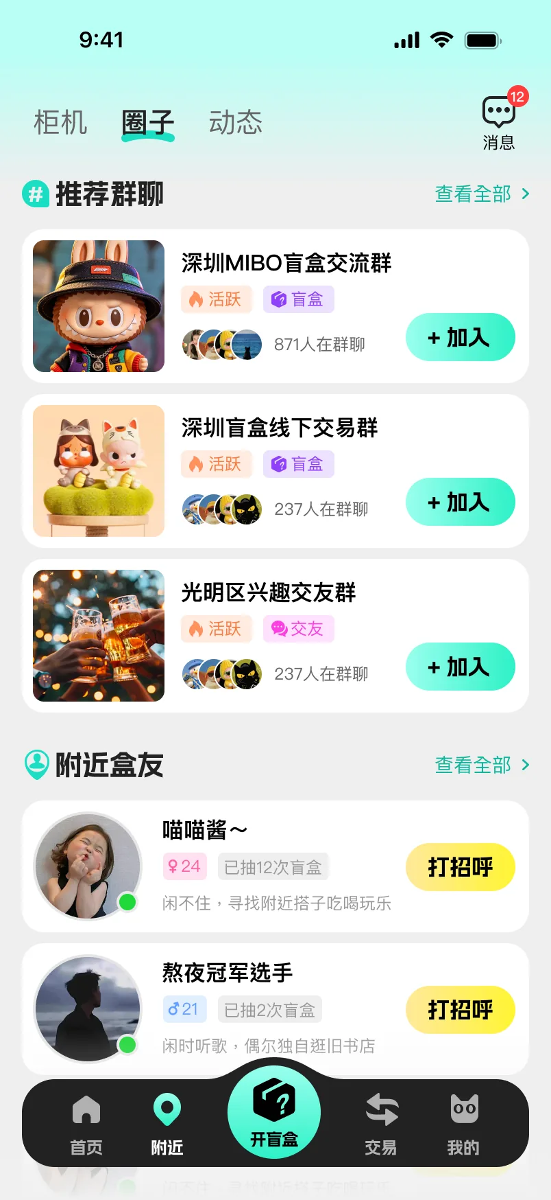附近圈子页