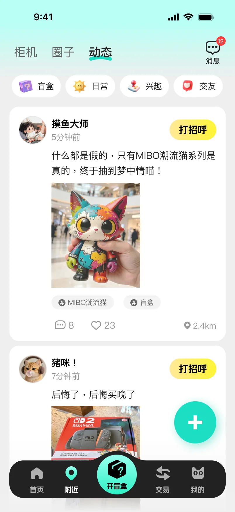 附近动态页