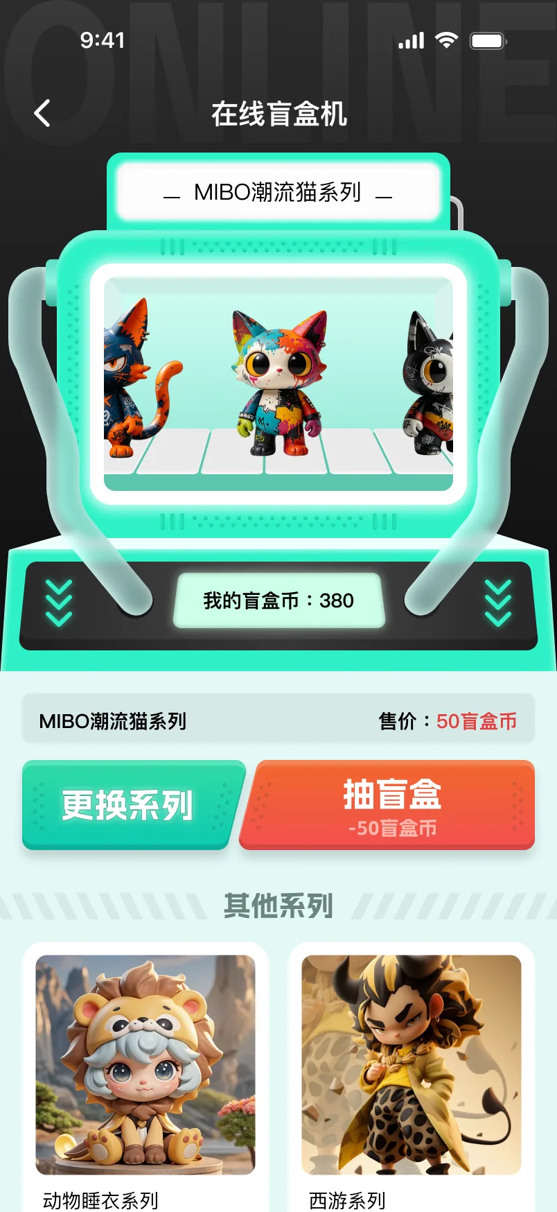 在线盲盒机页