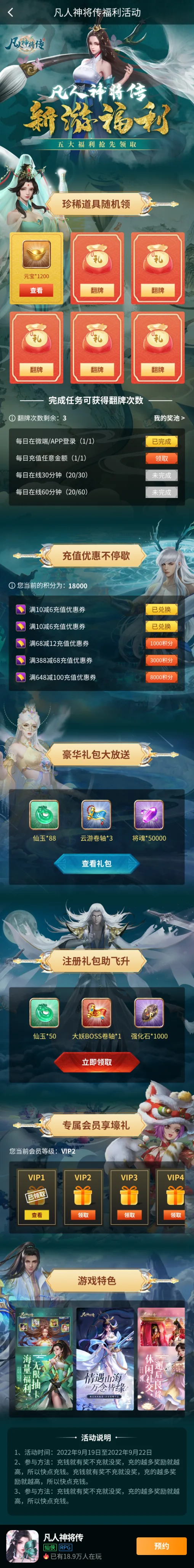 新游专属活动移动端页面 1