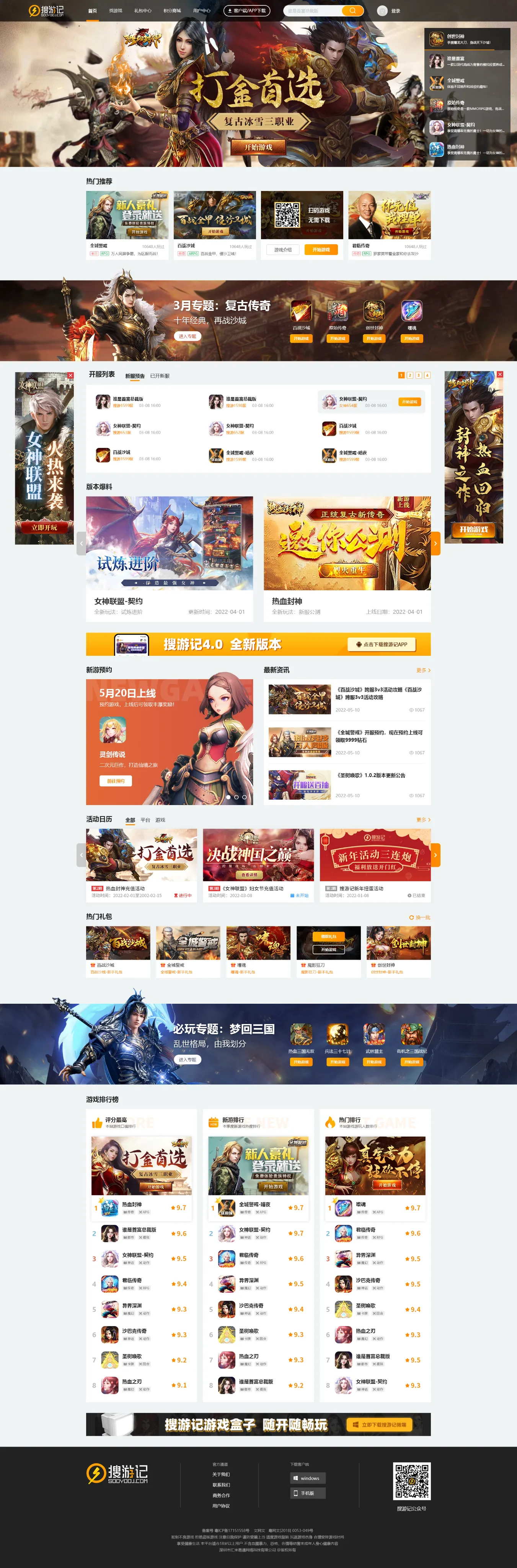 搜游记页面 01