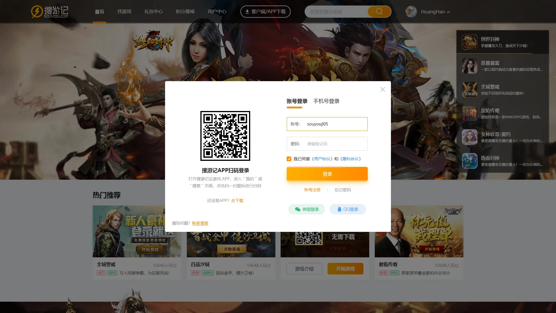 搜游记页面 17