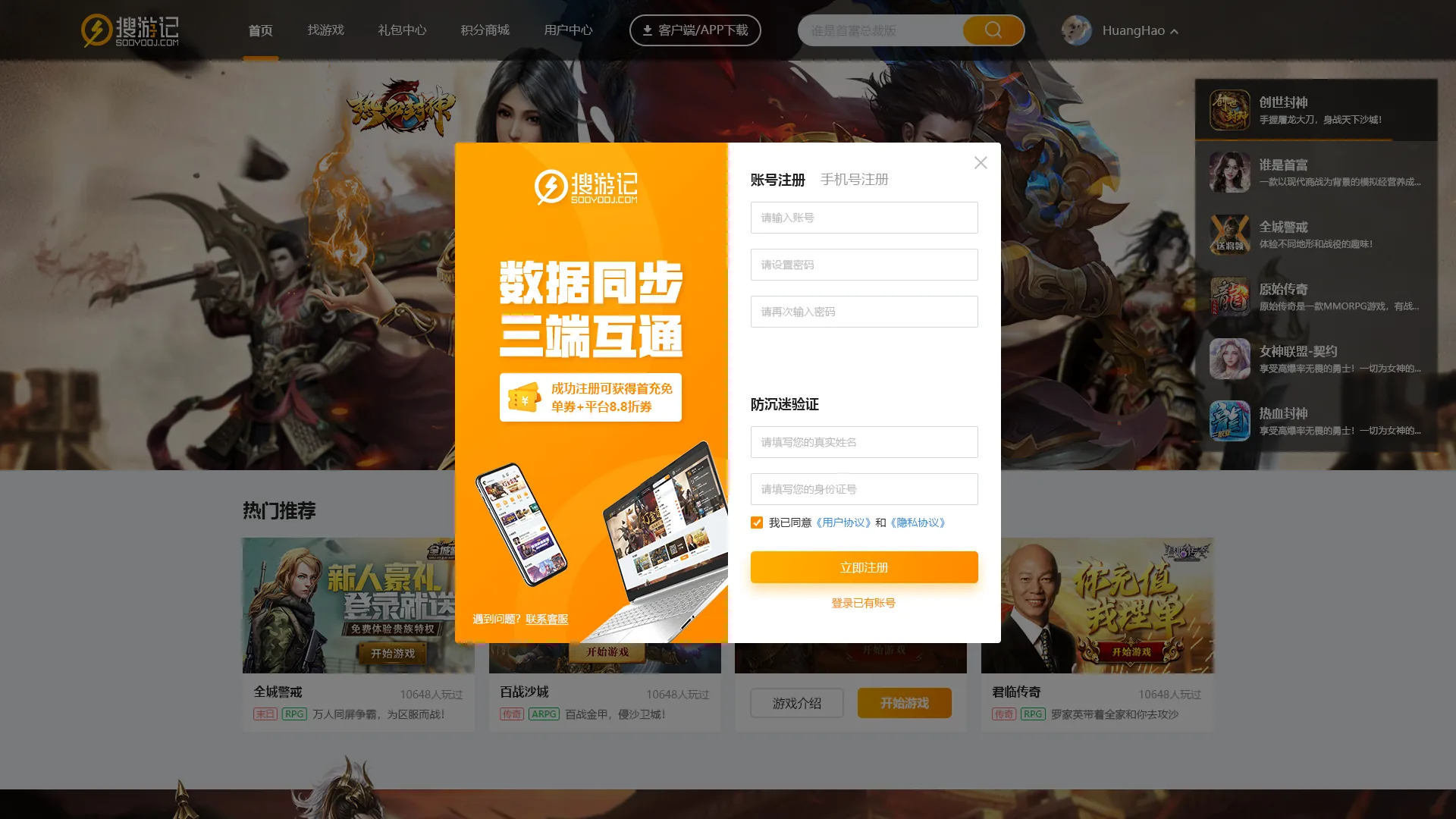 搜游记页面 03