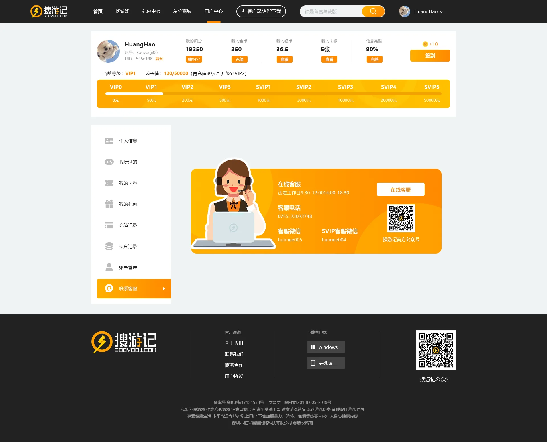 搜游记页面 06