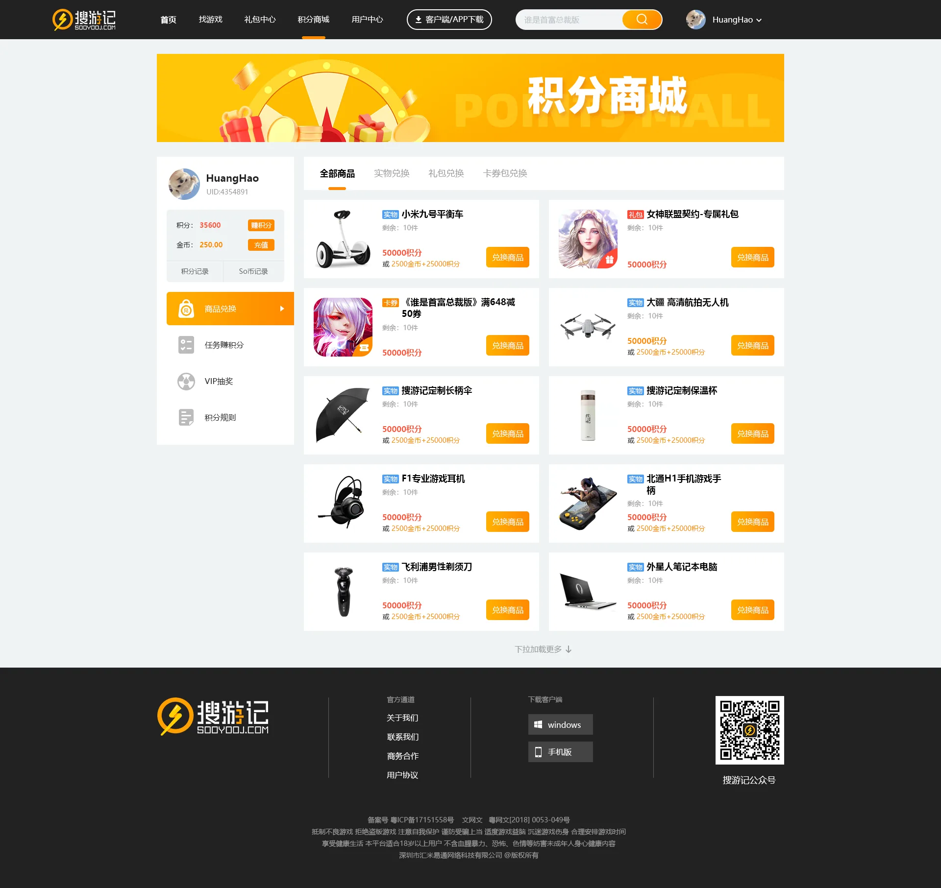 搜游记页面 13