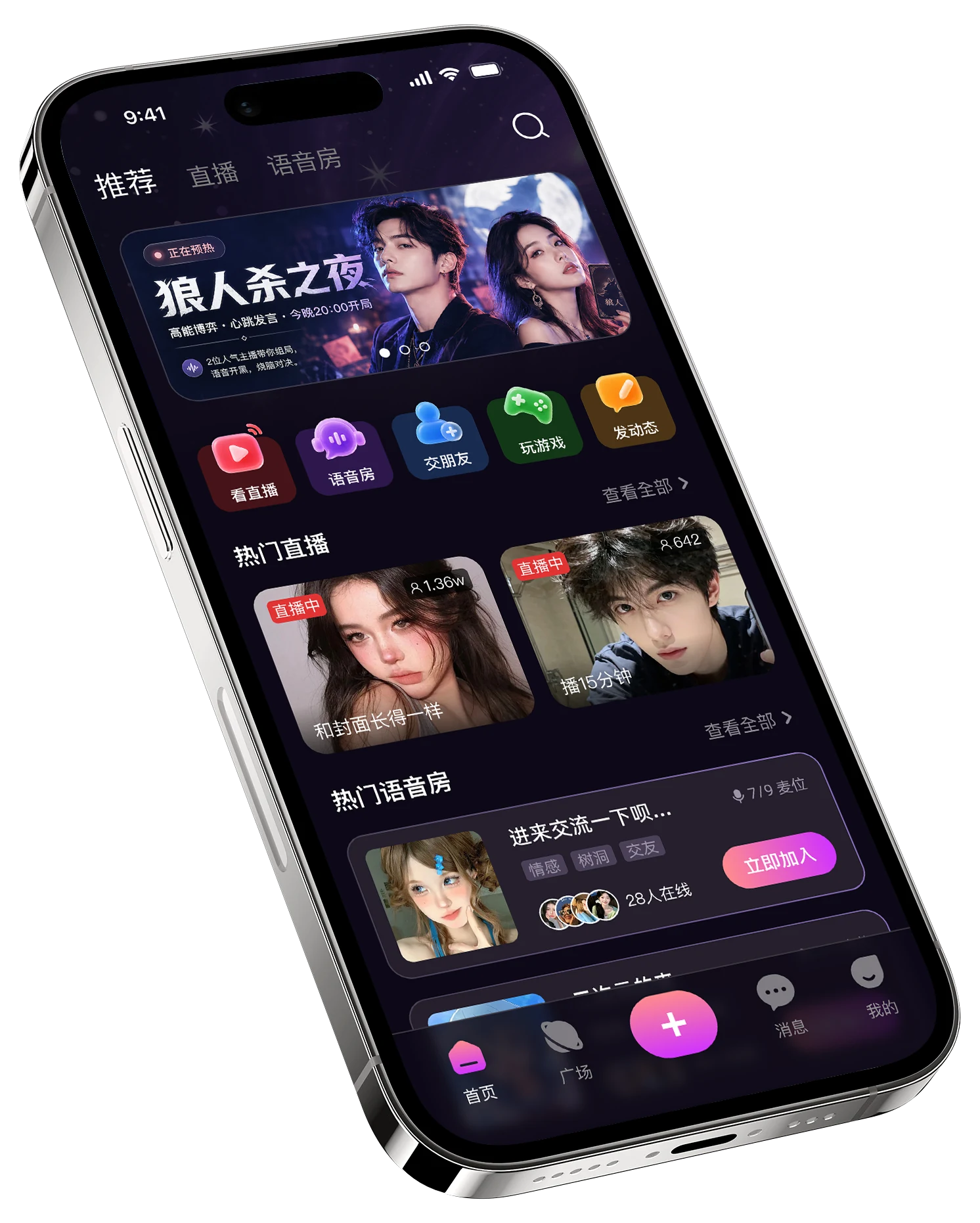 声遇 APP 首页样机