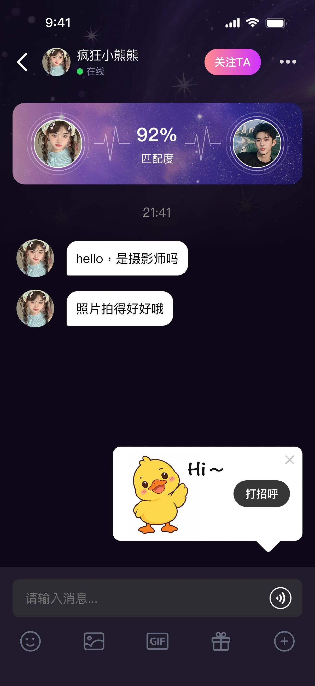 声遇 APP 聊天页