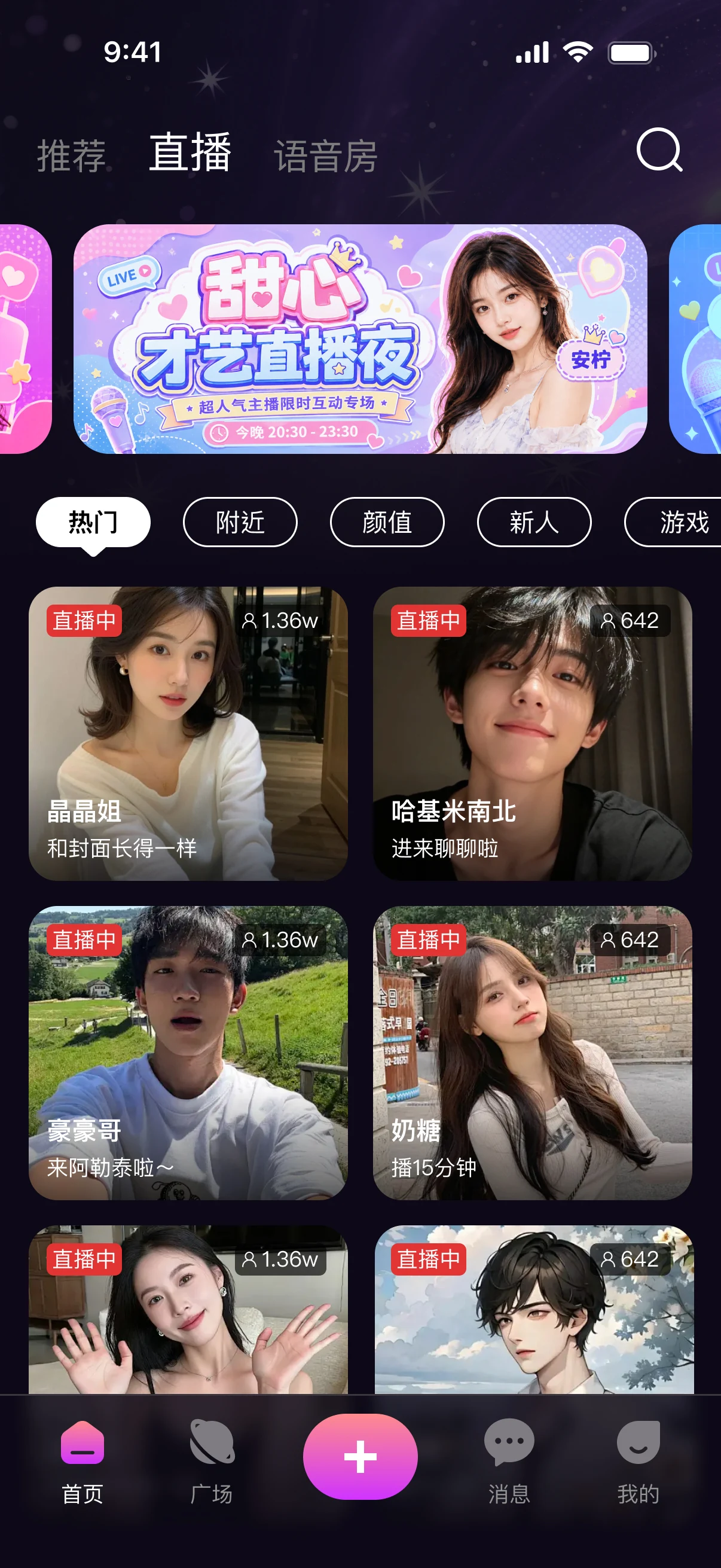 声遇 APP 首页直播