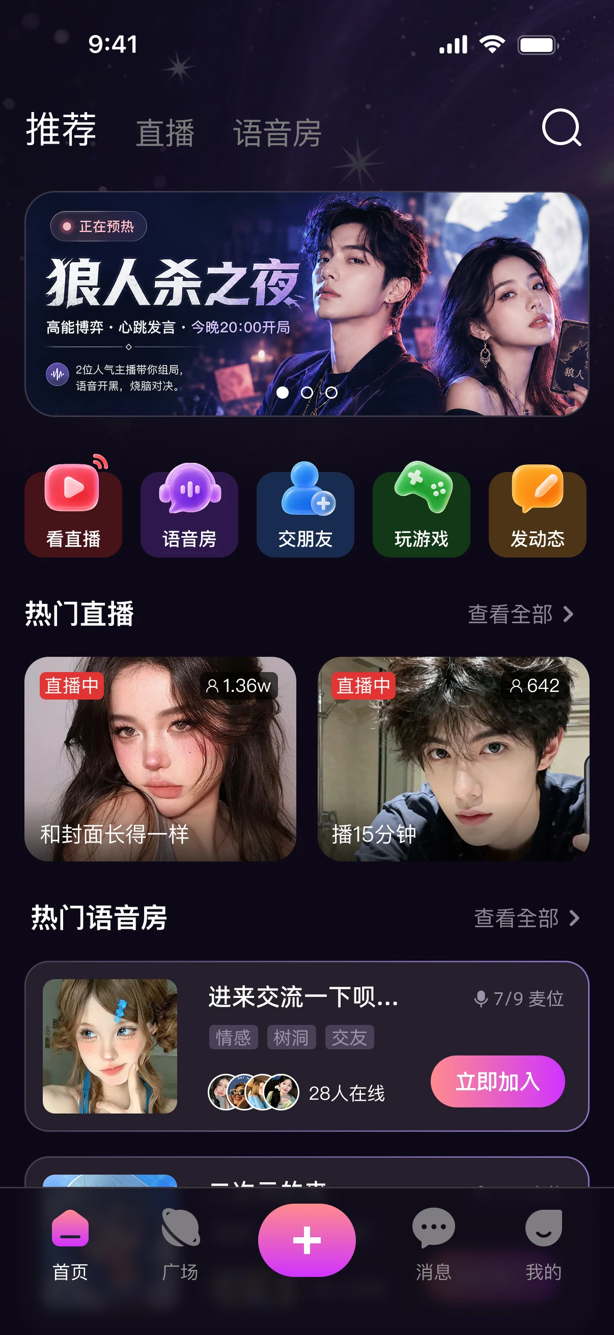 声遇 APP 首页推荐