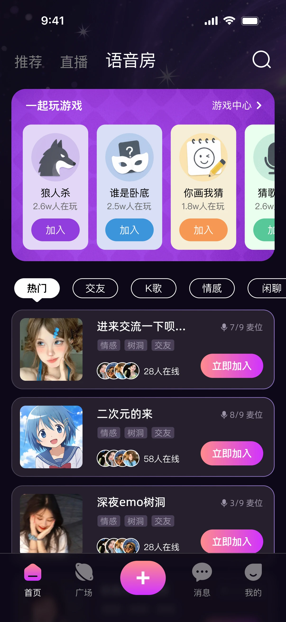 声遇 APP 首页语音房