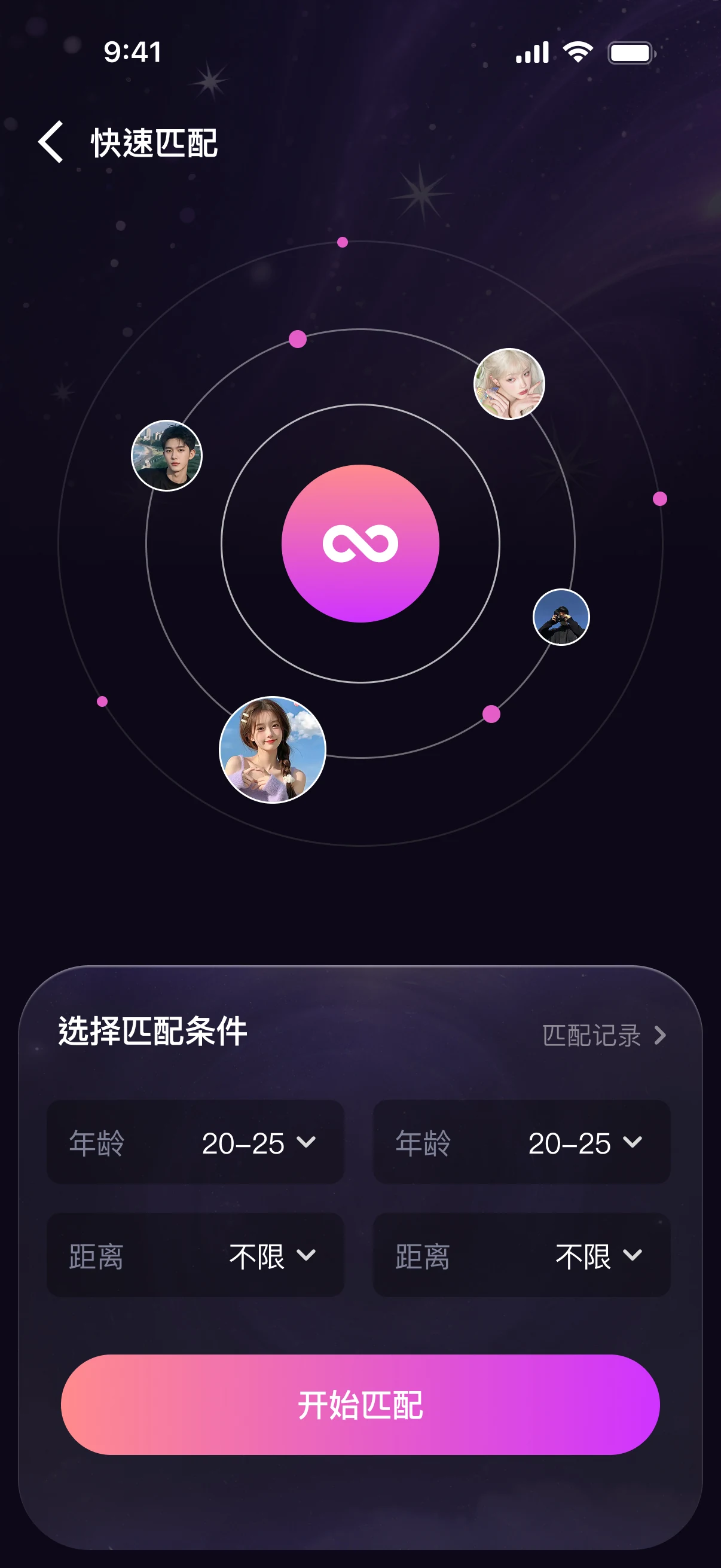 声遇 APP 快速匹配