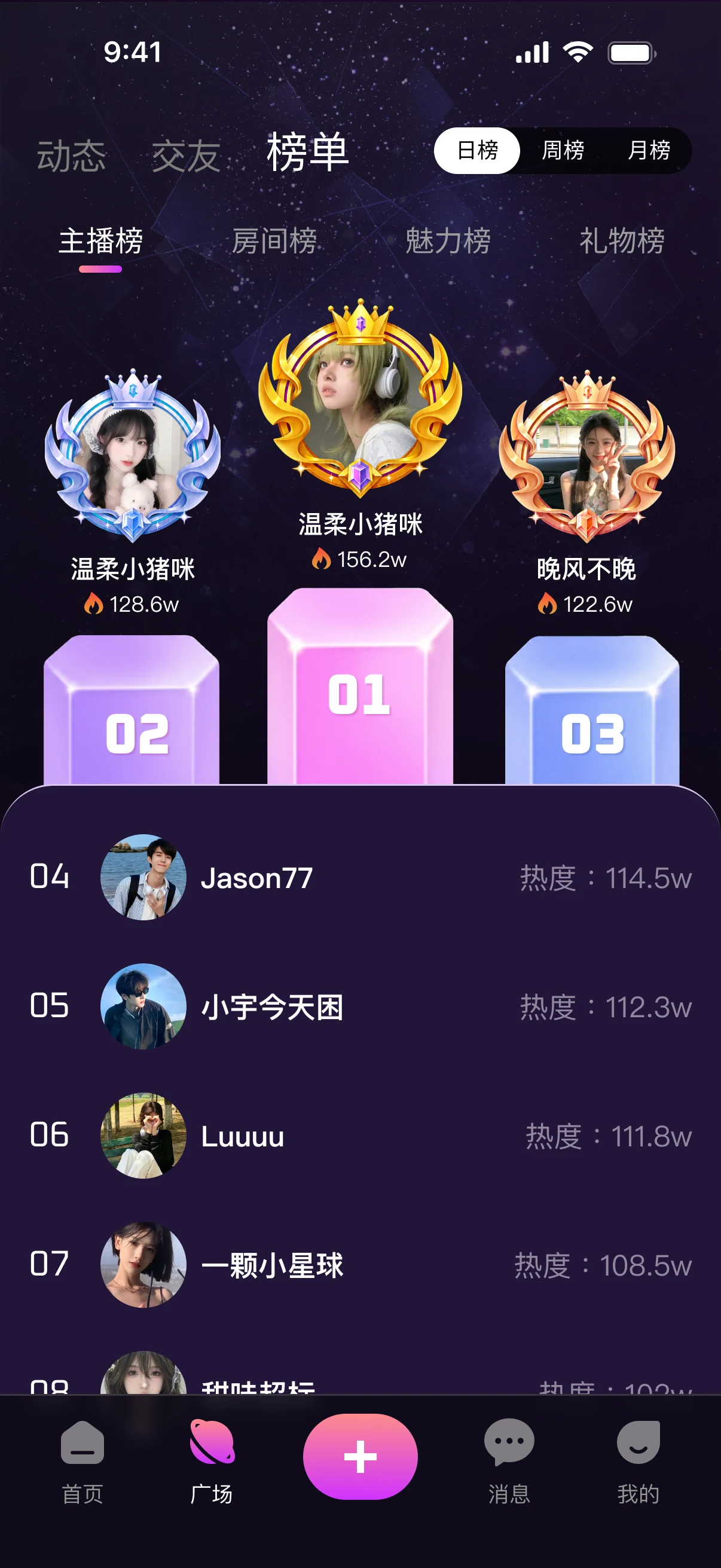 声遇 APP 榜单页