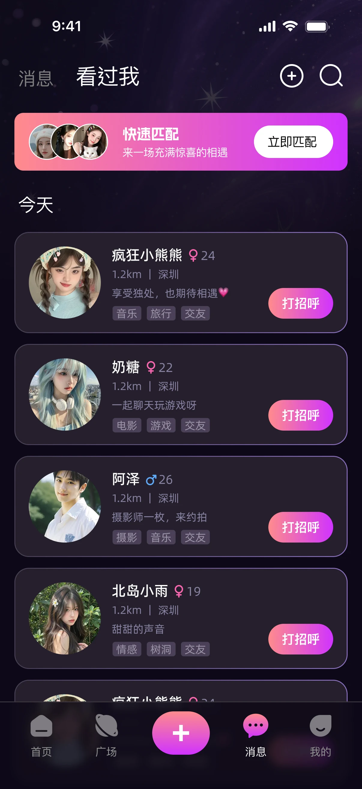 声遇 APP 看过我页面