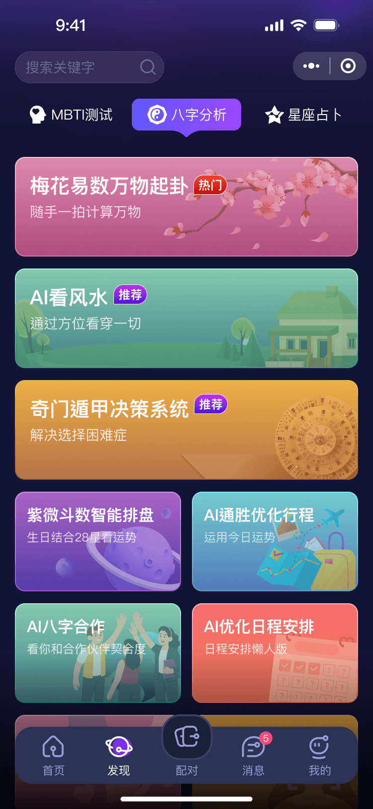 摘星发现页