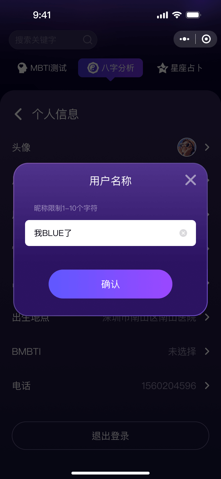 摘星修改昵称页