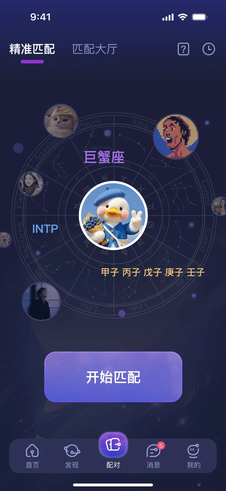 摘星配对页
