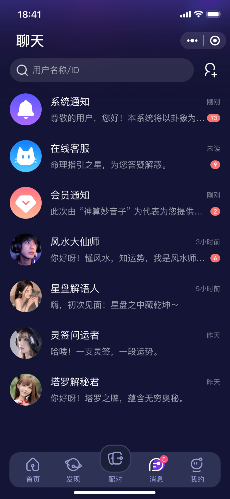 摘星消息页