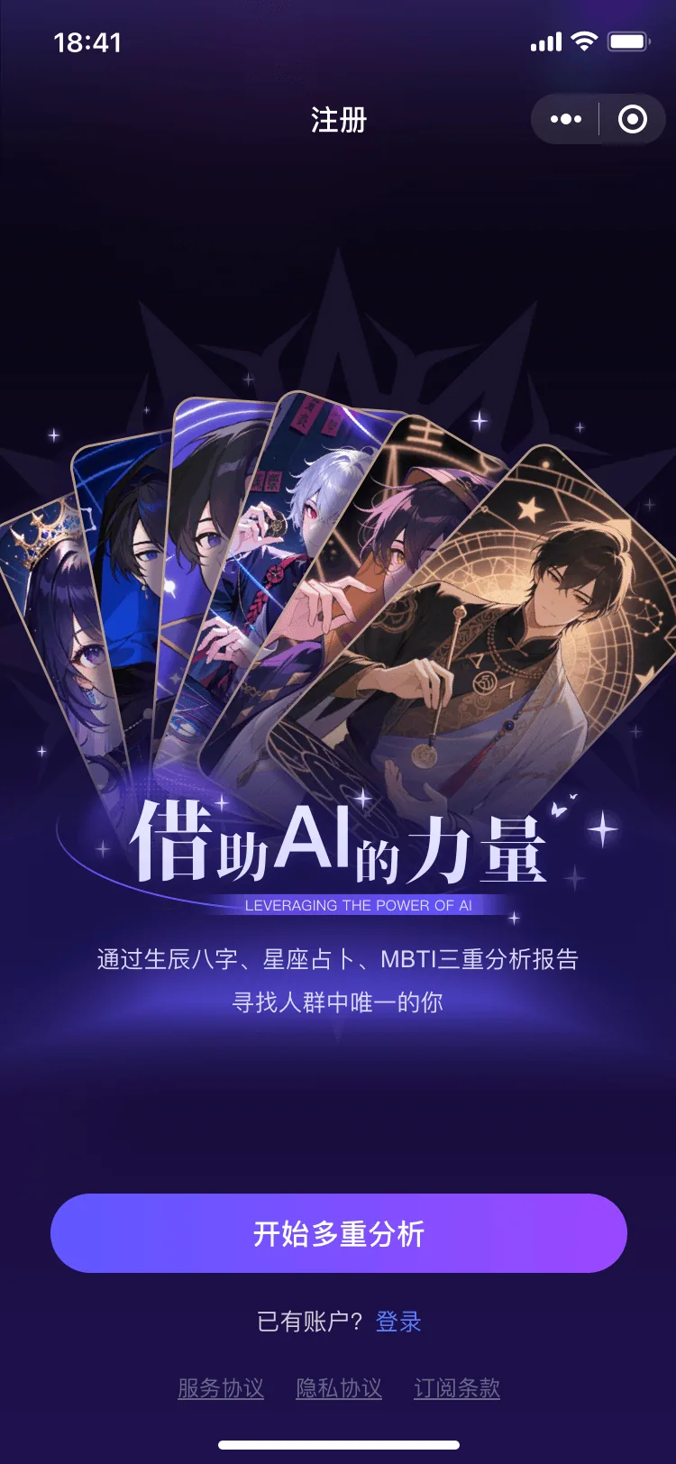 摘星注册页